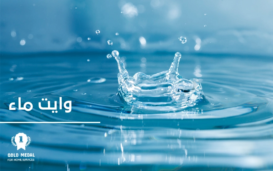 وايت ماء